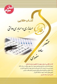 حسابداری و حسابرسی دولتی